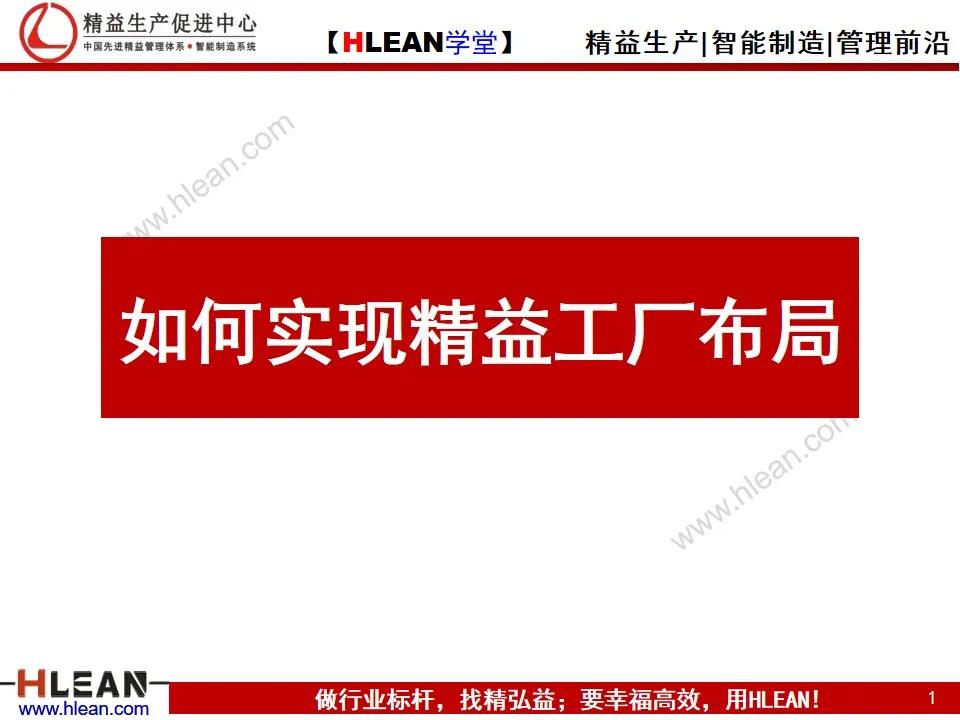 如何實現精益工廠布局