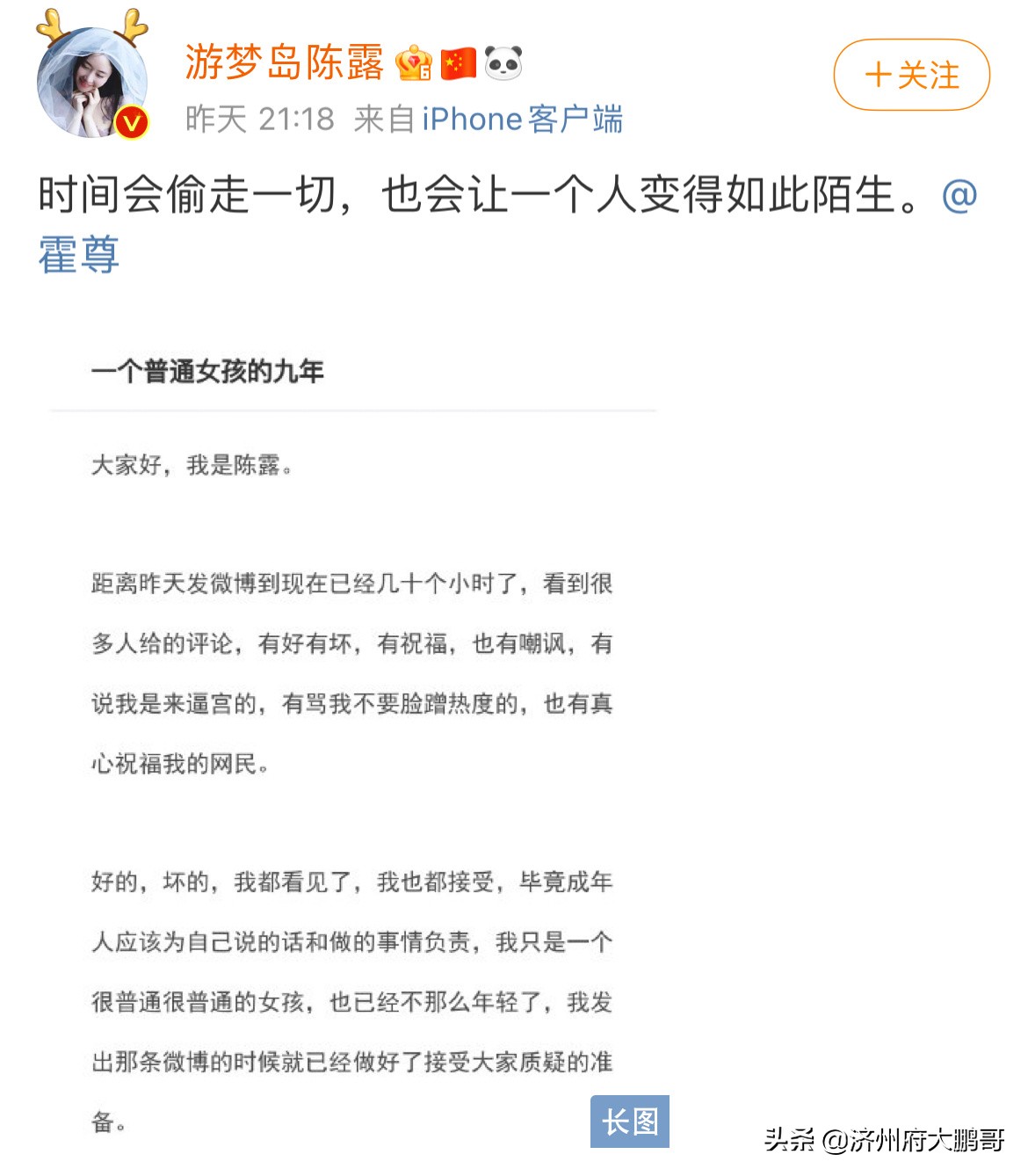 陈露发文斥霍尊背叛两人九年情感，火风力挺儿子善良