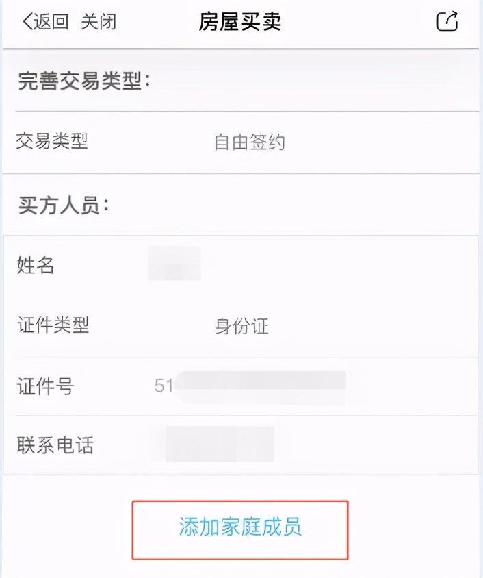 存量房网签合同备案“云”上办