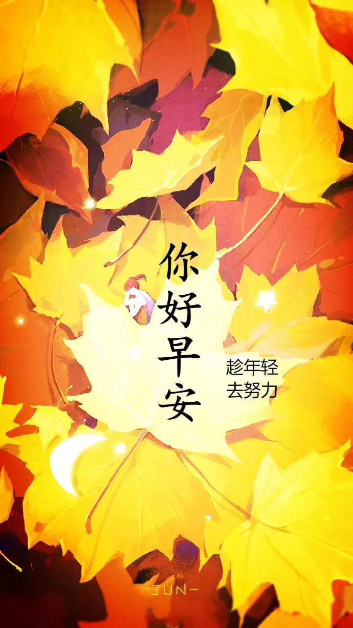 周末早上好图片日签励志文字：摒弃侥幸之念，必取百炼成钢