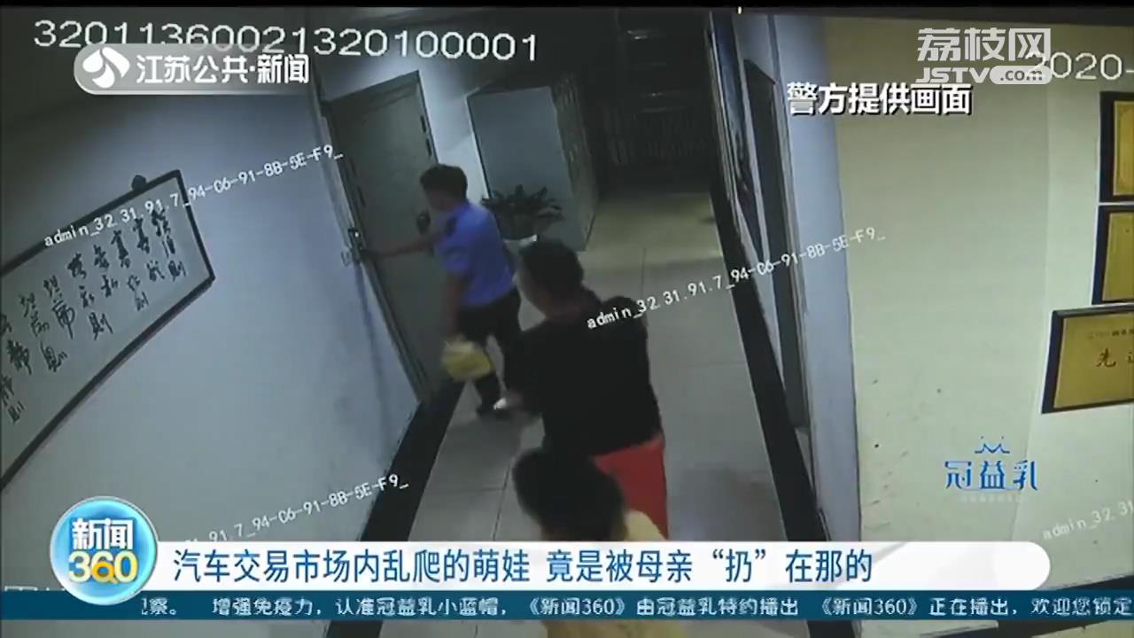 萌娃在汽车交易市场乱爬 市民报警称遗弃小孩 民警调查：他妈抱来的