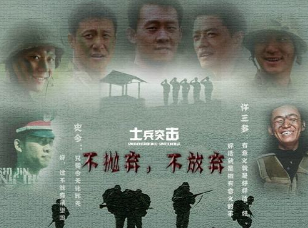《士兵突击》幕后：起初王宝强拒演许三多，徐