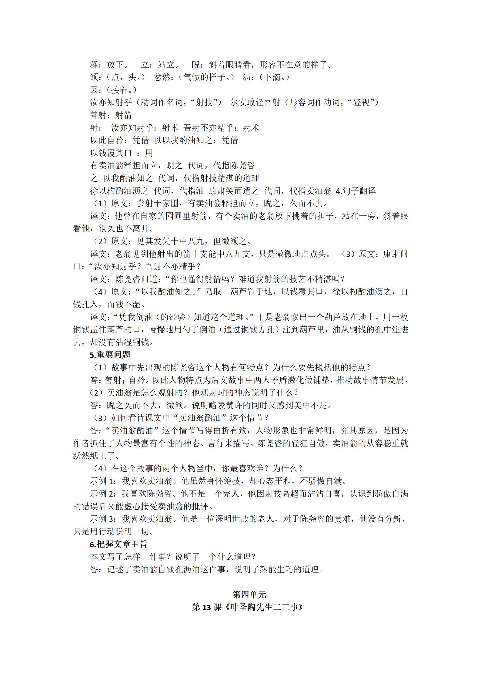 人教版七年级下册语文学习资料（文学常识，生字词，课内重点）