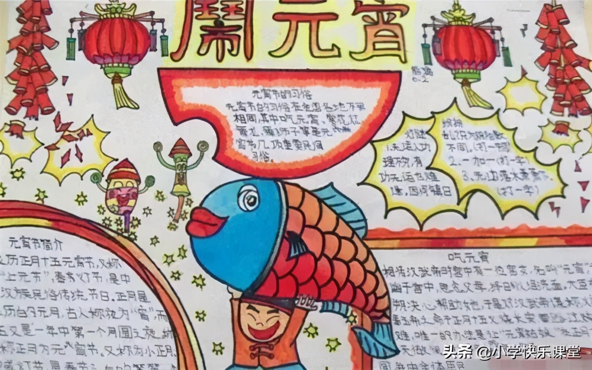 好词|关于元宵节的好词、好句、好诗、好段、好文、谜语、手抄报