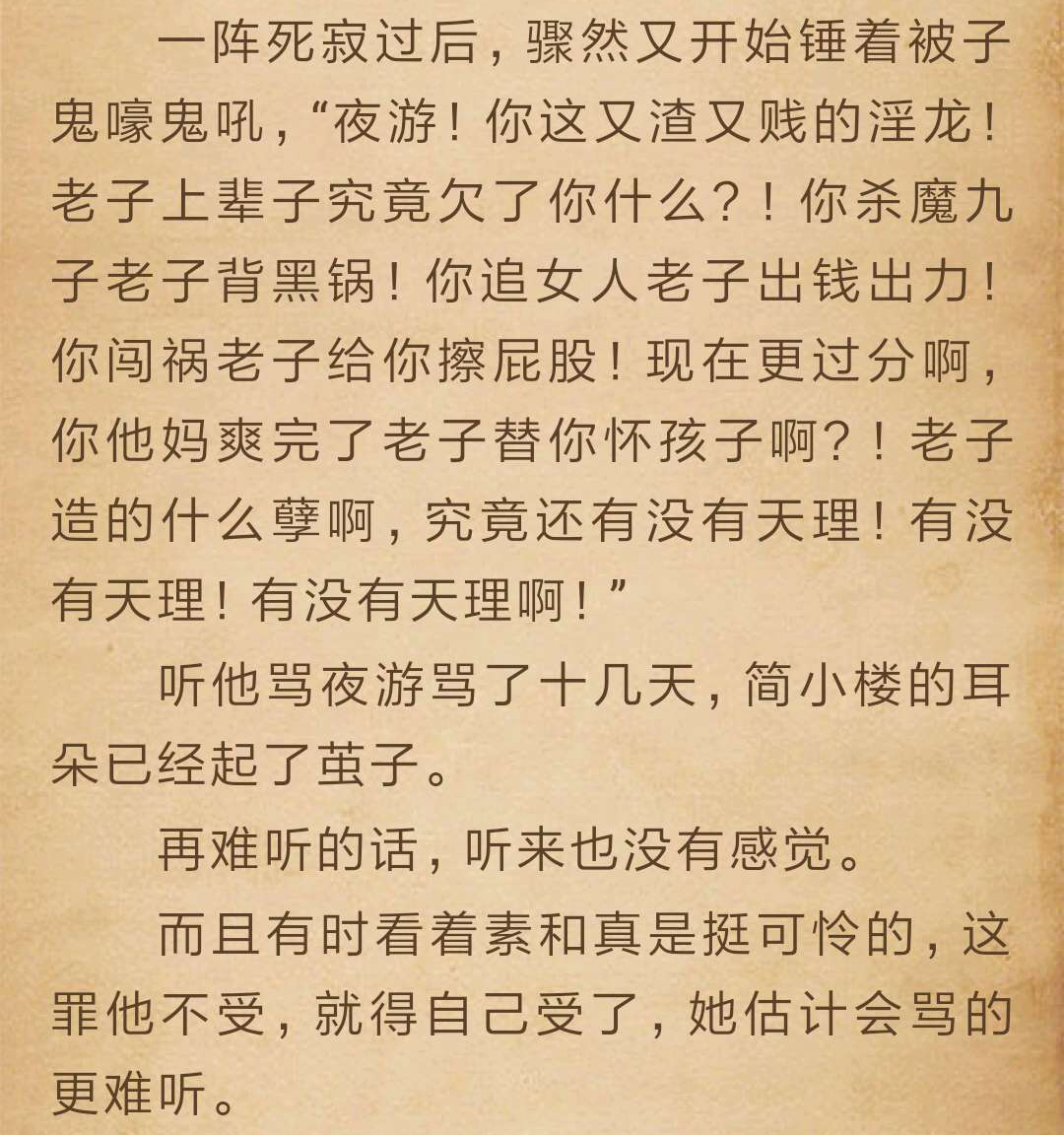 比《想见你》还烧脑的修真小说，光是人物路线，作者就画了3个月