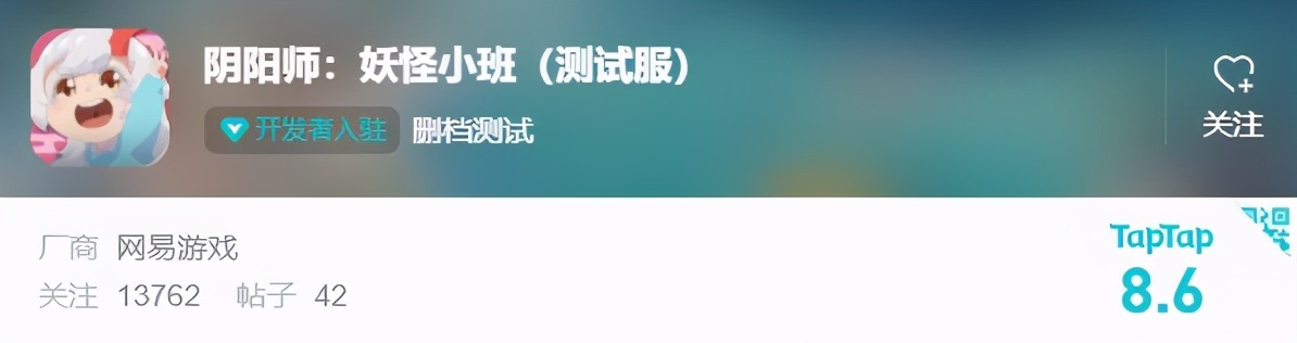 阴阳师IP出新游，TapTap评分8.6，或将成网易又一款吸金力作？