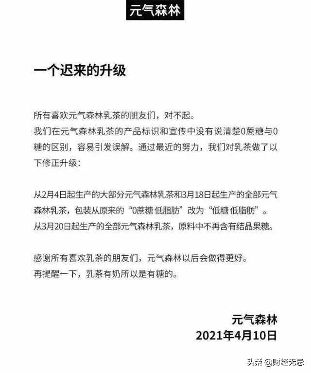 收入20亿18亿去做虚假广告！元气森林：赔20元代金券！网友：滚