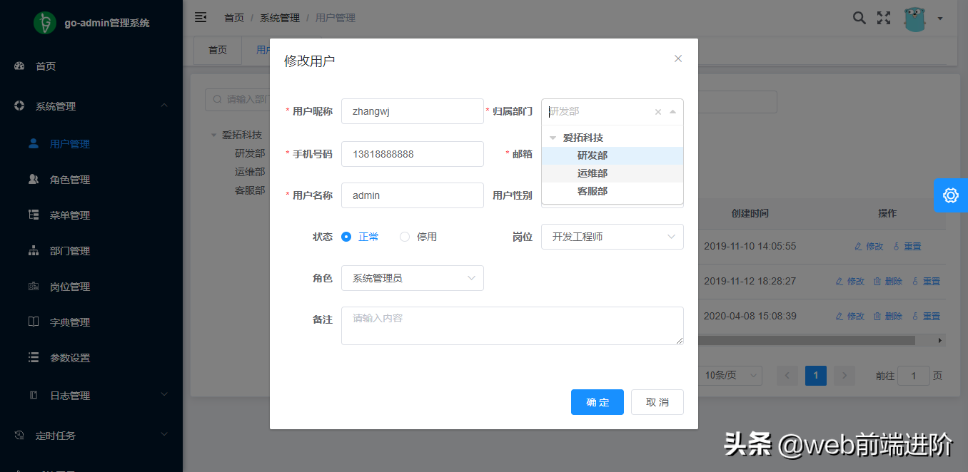 基于 Vue.js 前后端分离管理系统Go-Admin