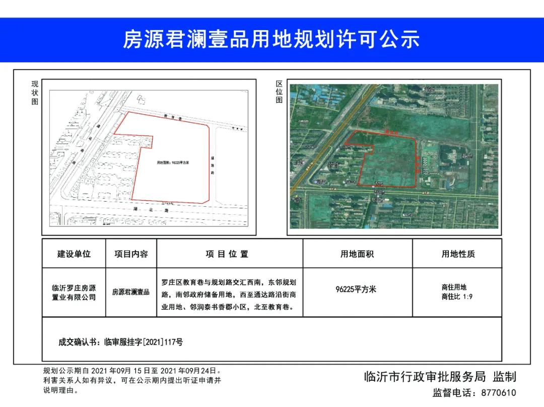 涉及兰山、河东、罗庄，临沂这些项目用地规划公示