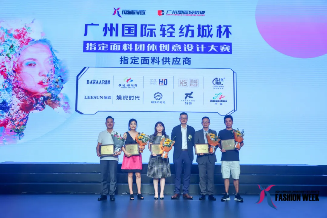 2021中国(广东)大学生时装周开启全新逐梦征程