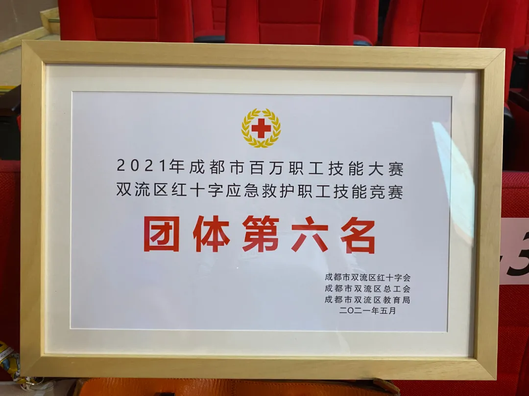 呵护生命 爱心相伴丨双流实小东区参加区红十字应急救护职工技能赛