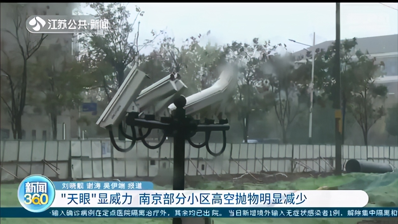 显威力！安装朝向高空摄像头一年后 南京江北部分小区高空抛物明显减少