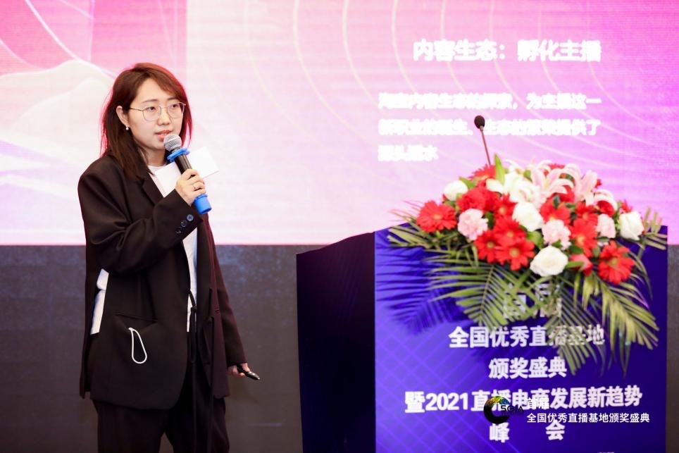 2021直播电商发展新趋势峰会在杭州隆重举办