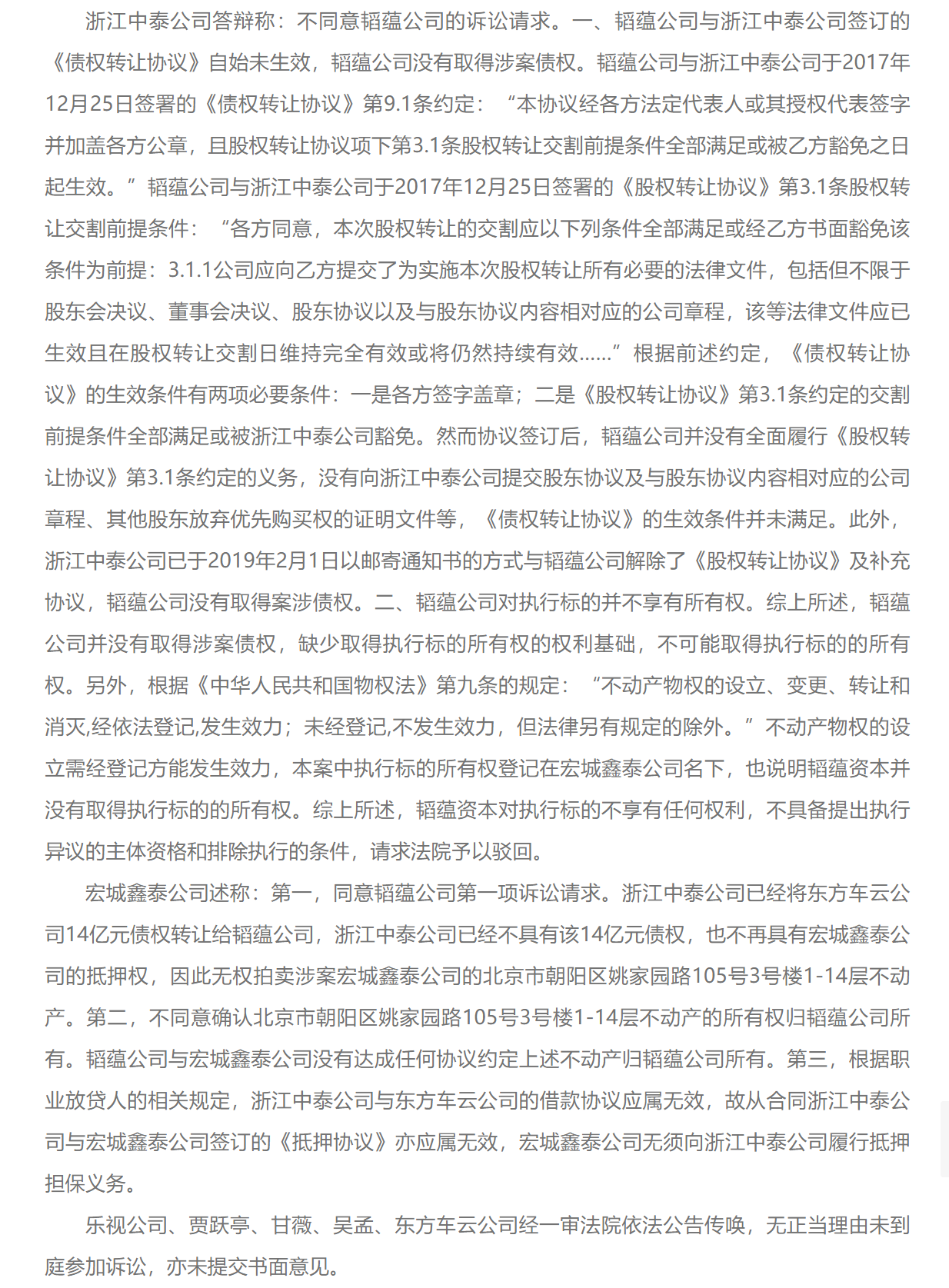 贾跃亭恢复被执行超14亿，前妻甘薇、乐视“老将”吴孟同被执行
