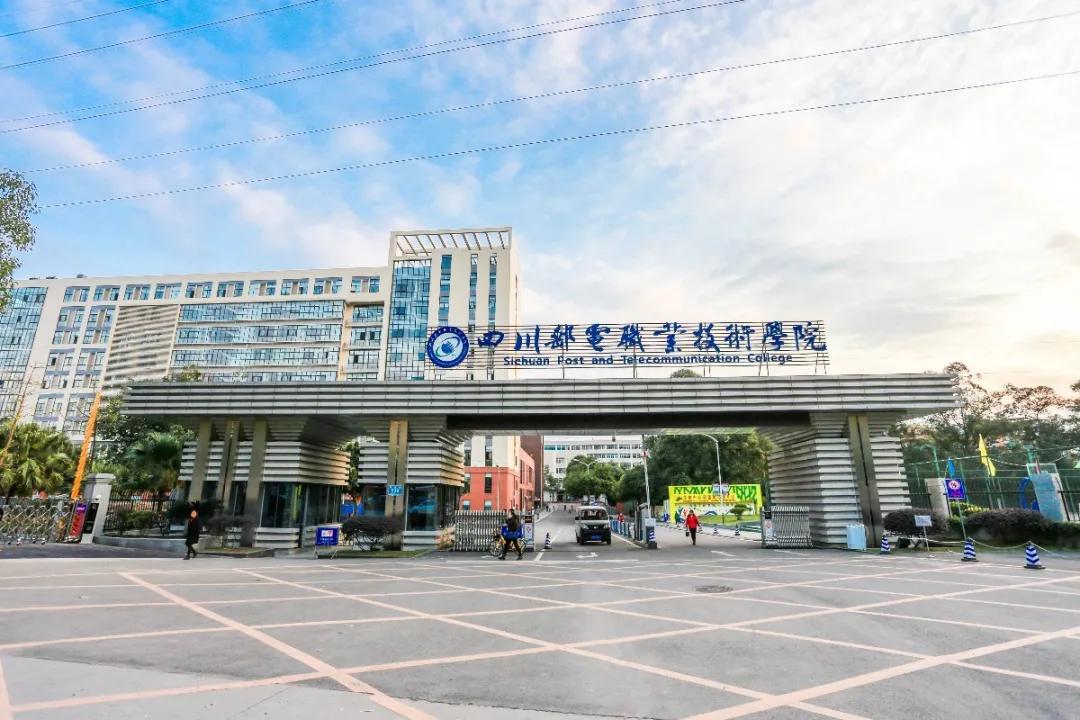 四川省邮电技术学校_四川省邮电技工学校_四川省邮电技术学院