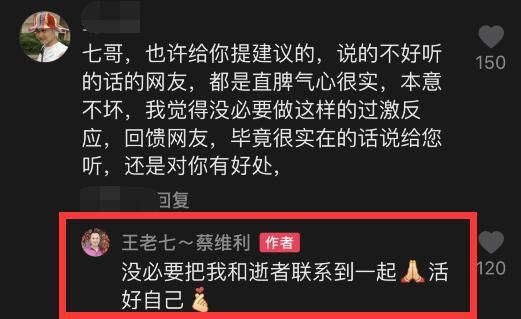 于月仙离世半个月后，被网暴的王老七首发声：我们只是普通同事