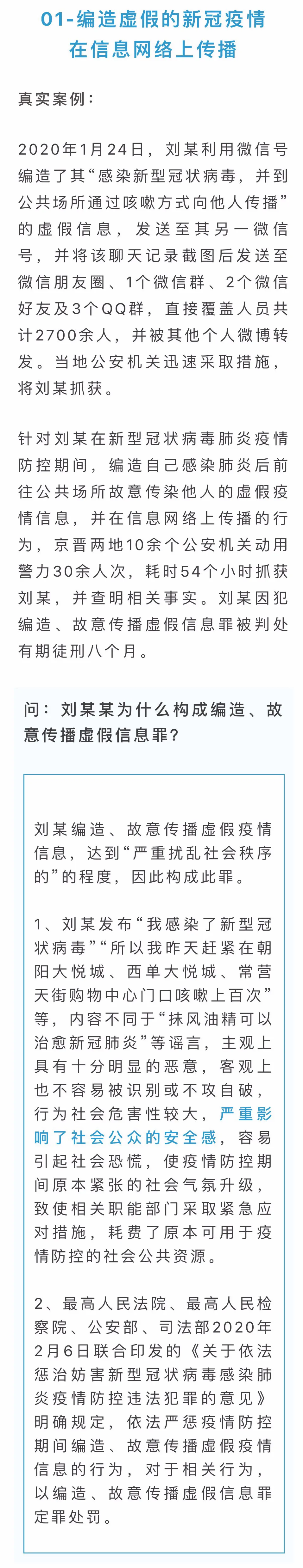 【普法】 造个谣不算啥大事?或构成犯罪