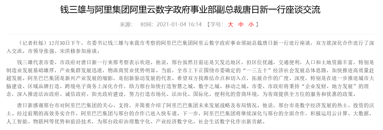 阿里巴巴在邢台的大手笔，你知道多少？