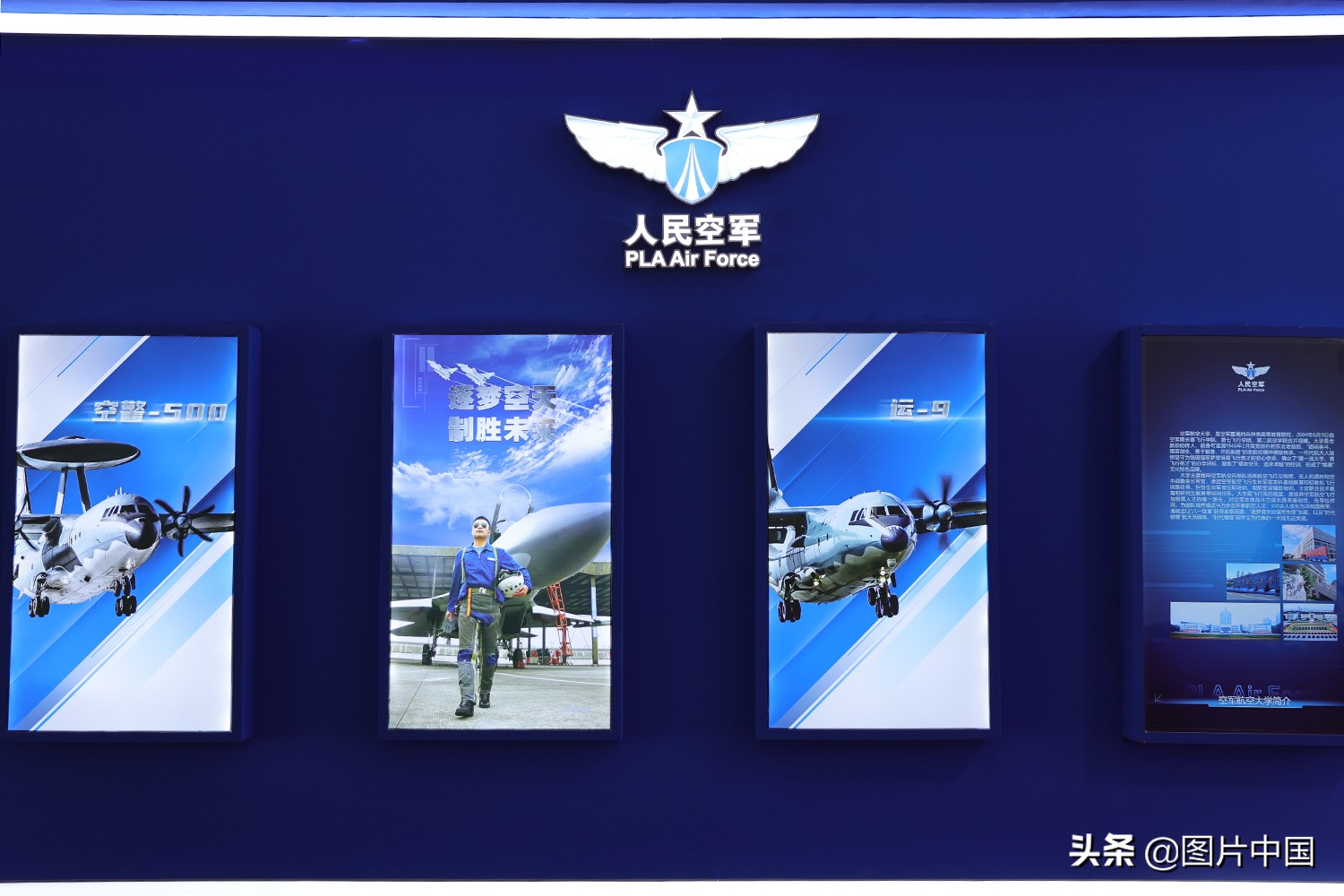 中国航展开幕 空军招飞展台新姿态亮相