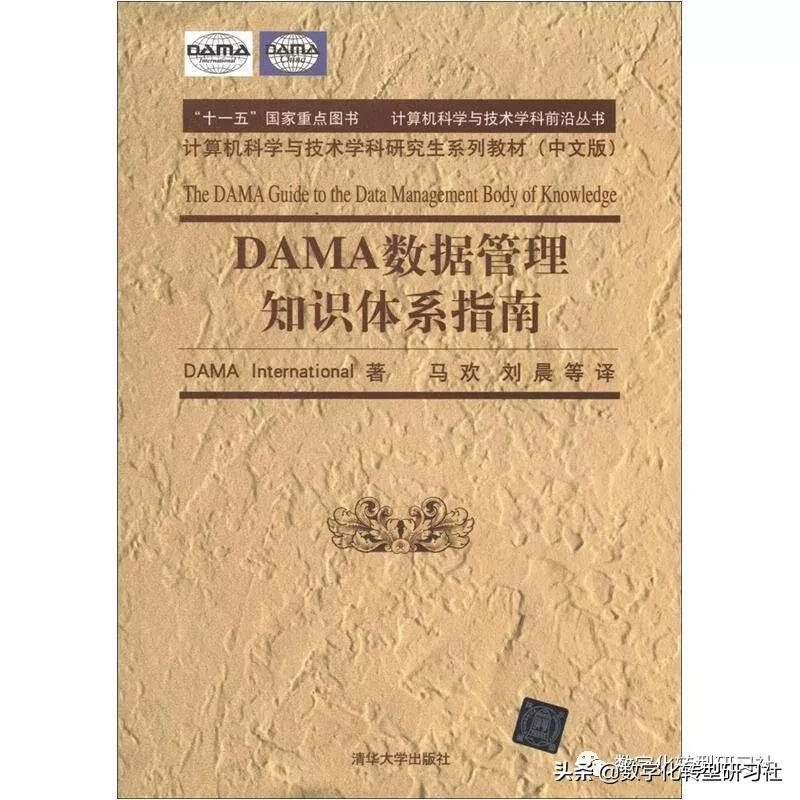 DAMA系列(1)-DAMA数据管理知识体系指南,三本书