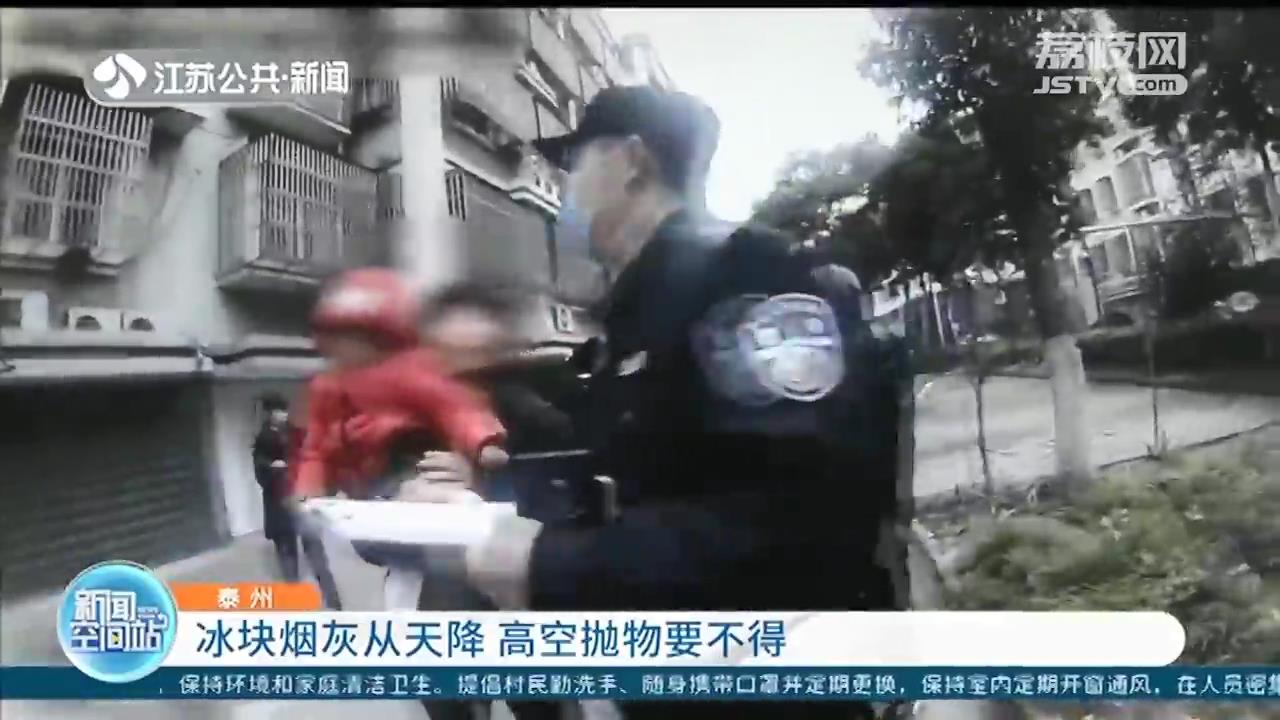 冰块烟灰从天而降 高空抛物行为要不得