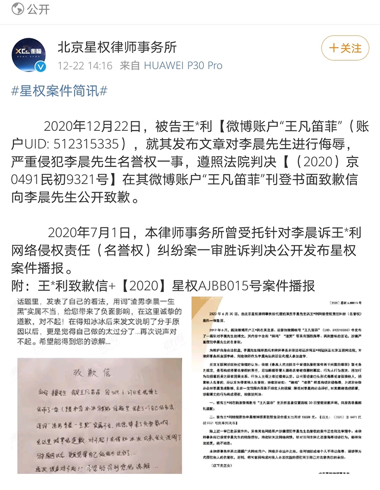 李晨与范冰冰分手被骂渣男，愤怒控告网友，维权1年胜诉