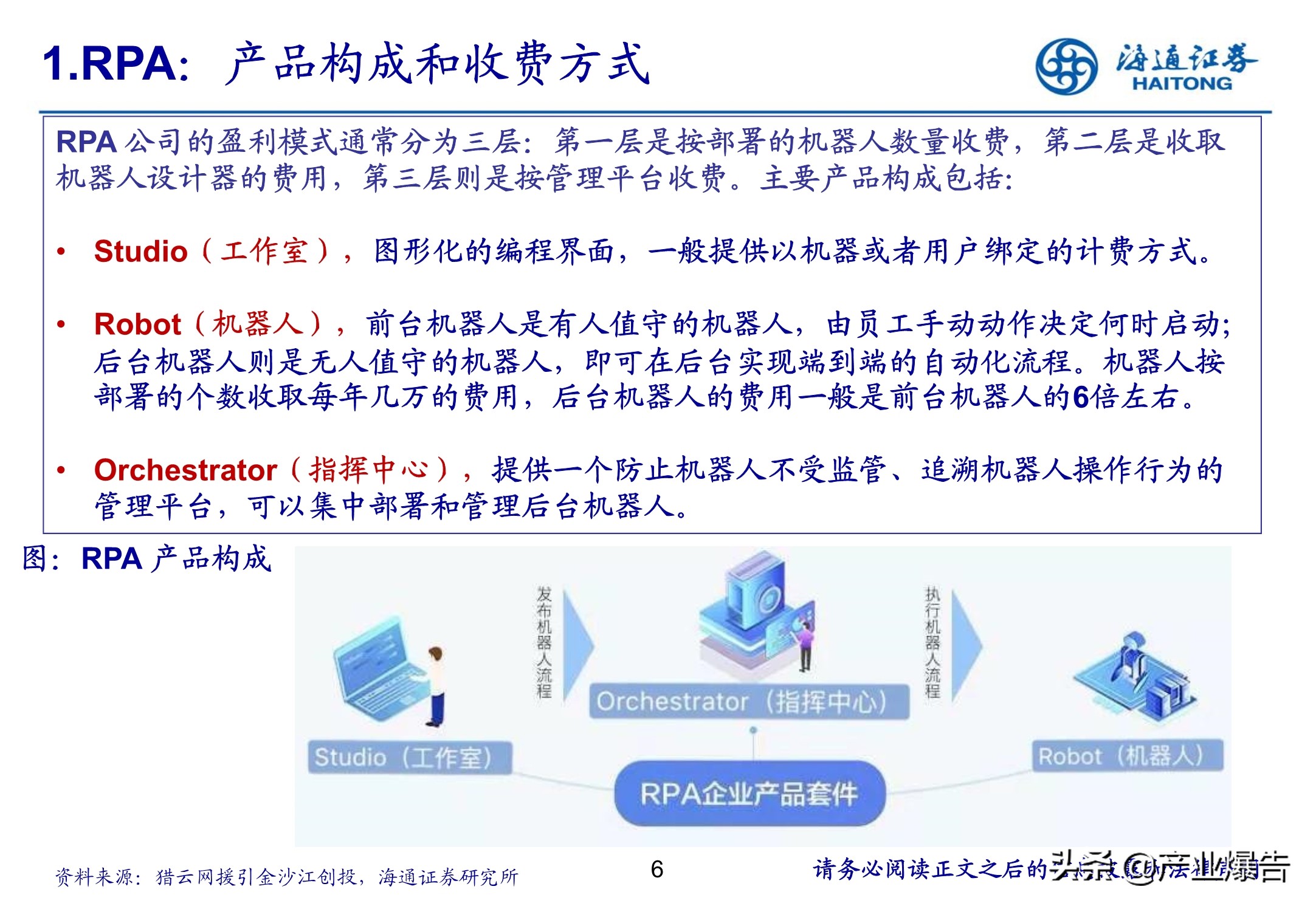 RPA机器流程自动化：脑力范畴高效替代的起点
