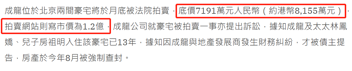 成龙7千万豪宅拍卖被撤回，入住13年无办理手续，仍可能再拍卖