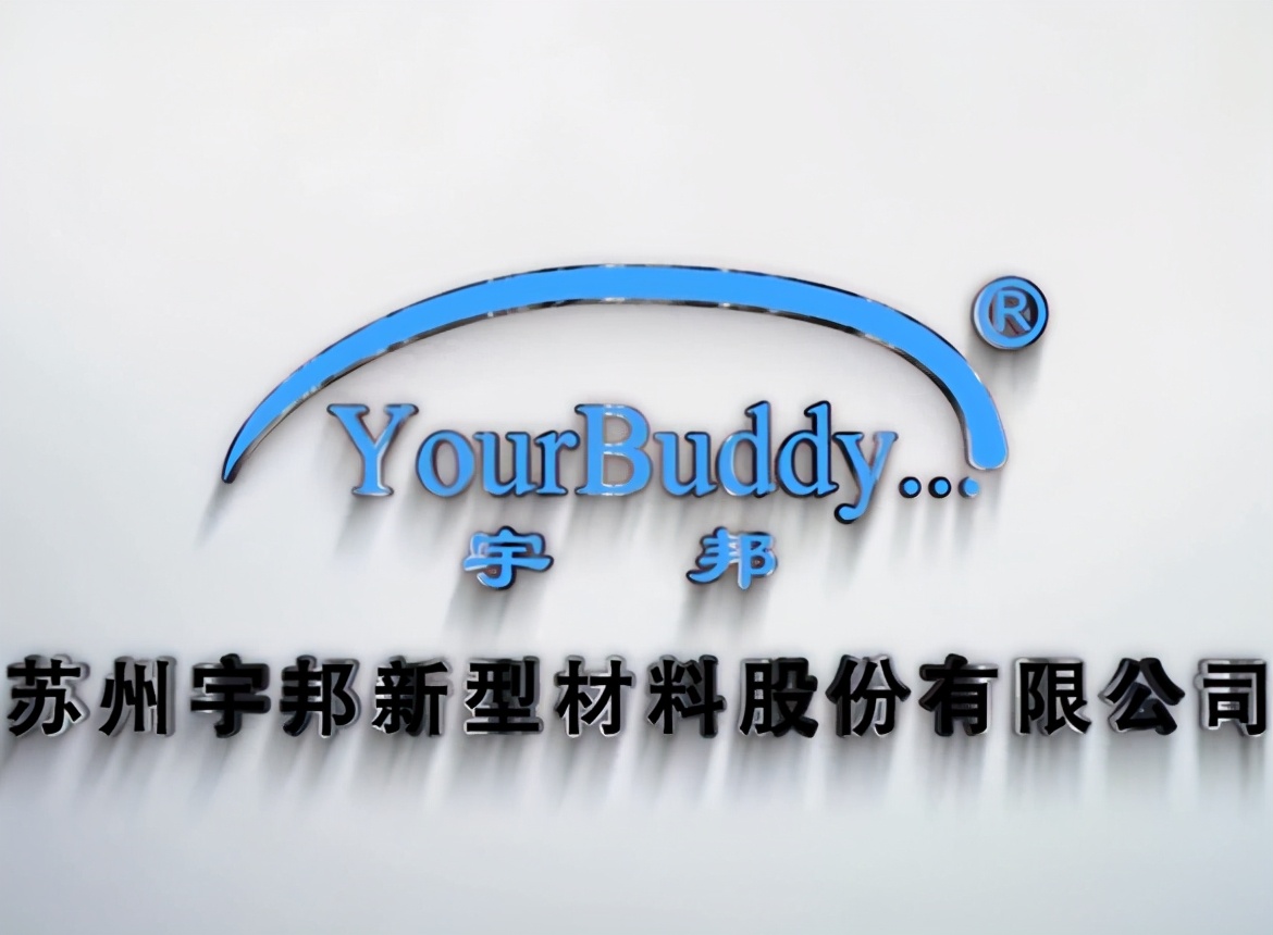 宇邦新材IPO二进宫：或有关联交易未披露，溢价收购实控人资产