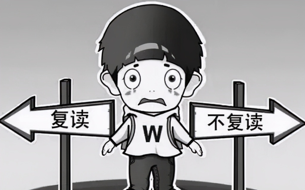 要复读吗？想明白了这几点就不纠结了
