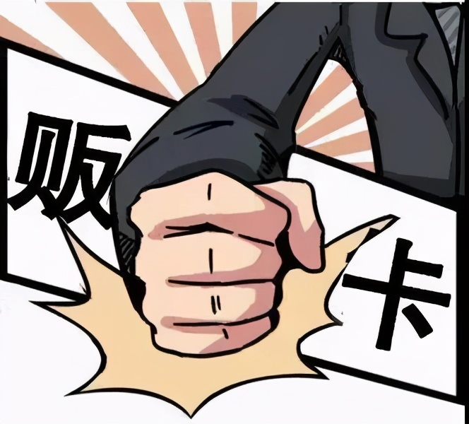 断卡行动严打非法开办贩卖手机卡银行卡