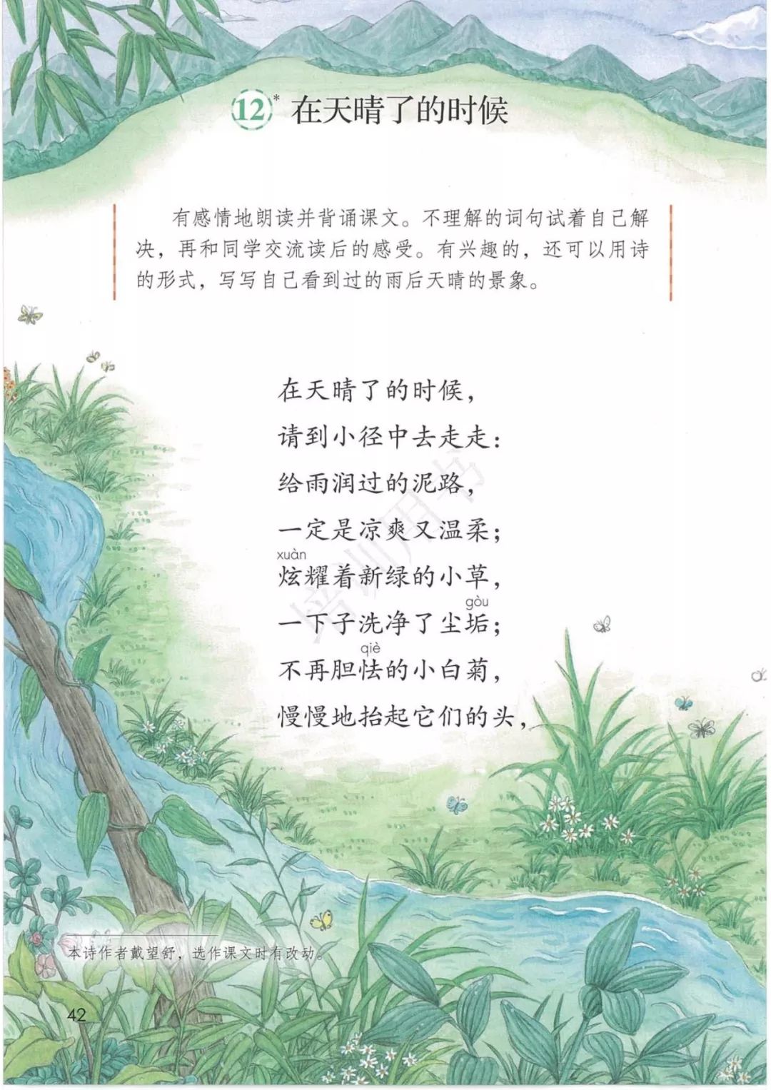 2020部編版四年級(jí)語(yǔ)文（下冊(cè)）電子課本