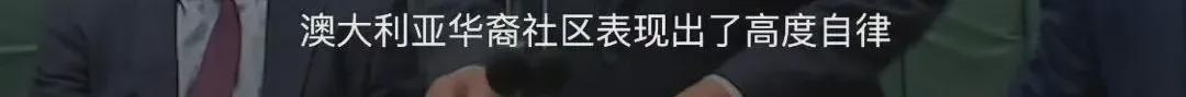 澳洲总理亲自上阵接种新冠疫苗，同时表示有望年底开放国境