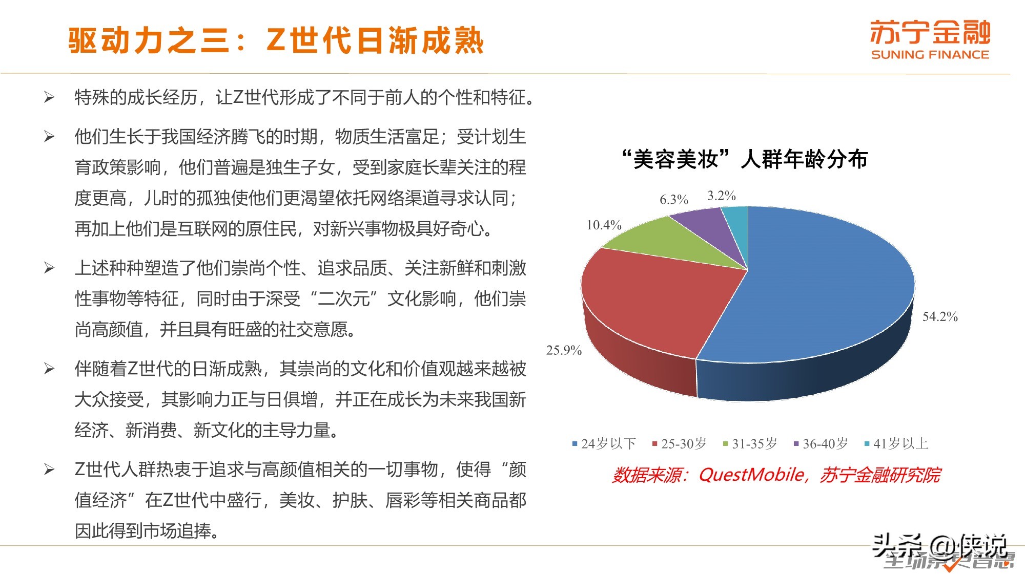 颜值经济研究报告（苏宁金融）