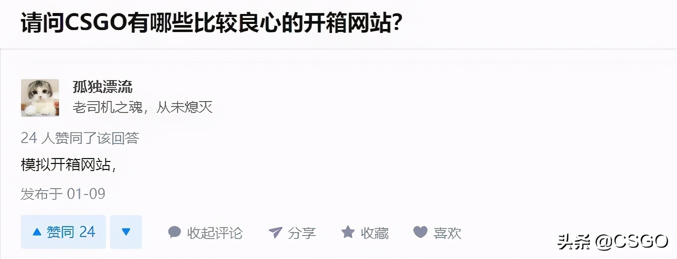 「阴影下的CSGO」对开箱网来说，只有你亏钱，它才会赚钱