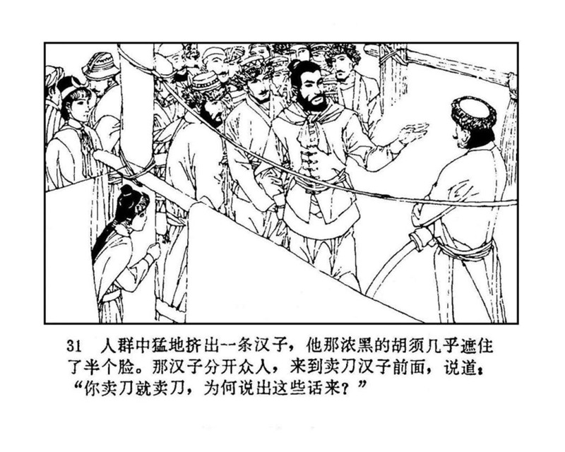 「PP连环画」终结篇《玉娇龙》之十二《天山遗恨》