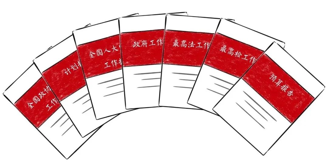 漫点普法 | 两会来了，不懂这些还怎么聊天？