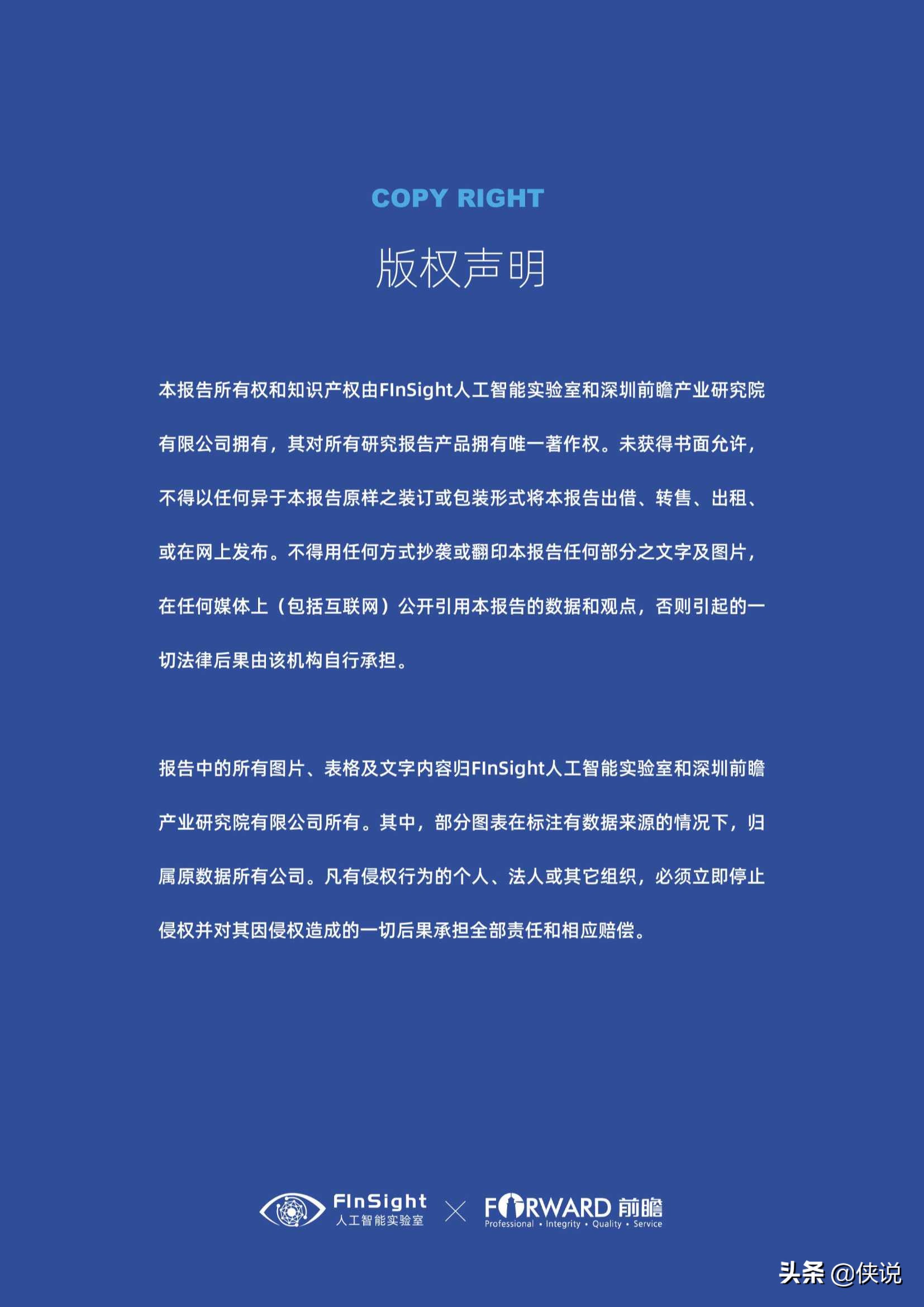 中国智慧金融行业洞察及2021年发展趋势研究报告