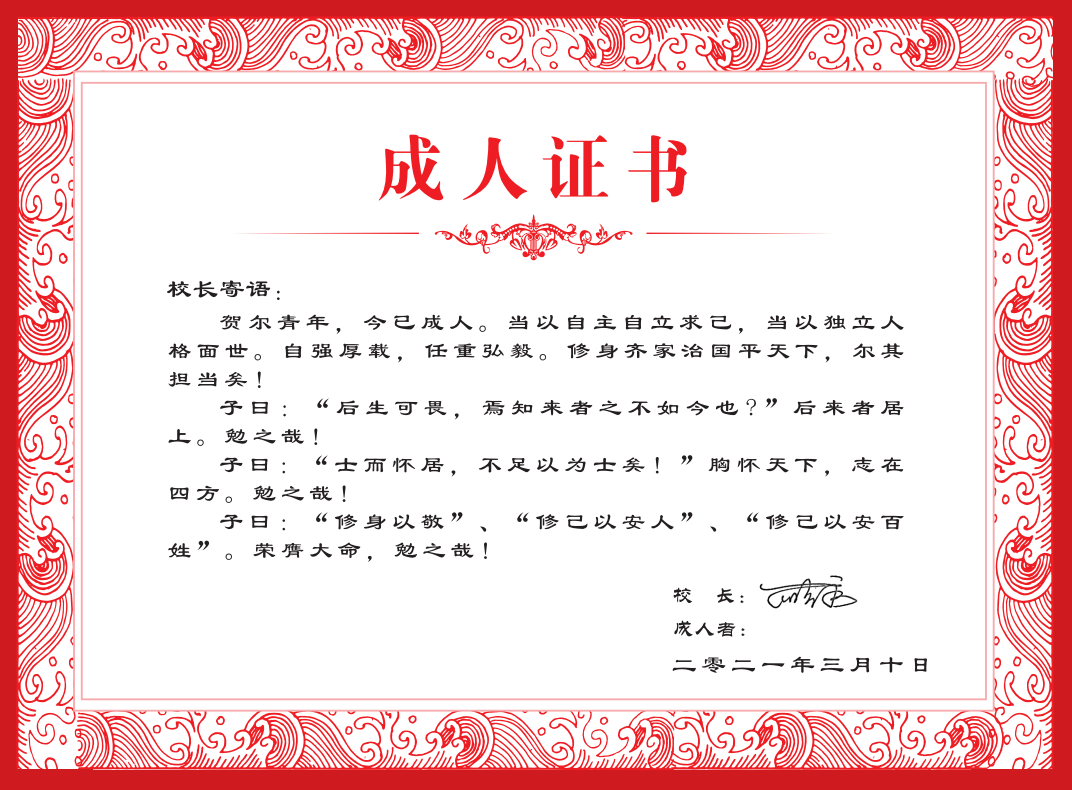 十八而志 大任始承——天府新区职业学校成人礼暨高考誓师大会