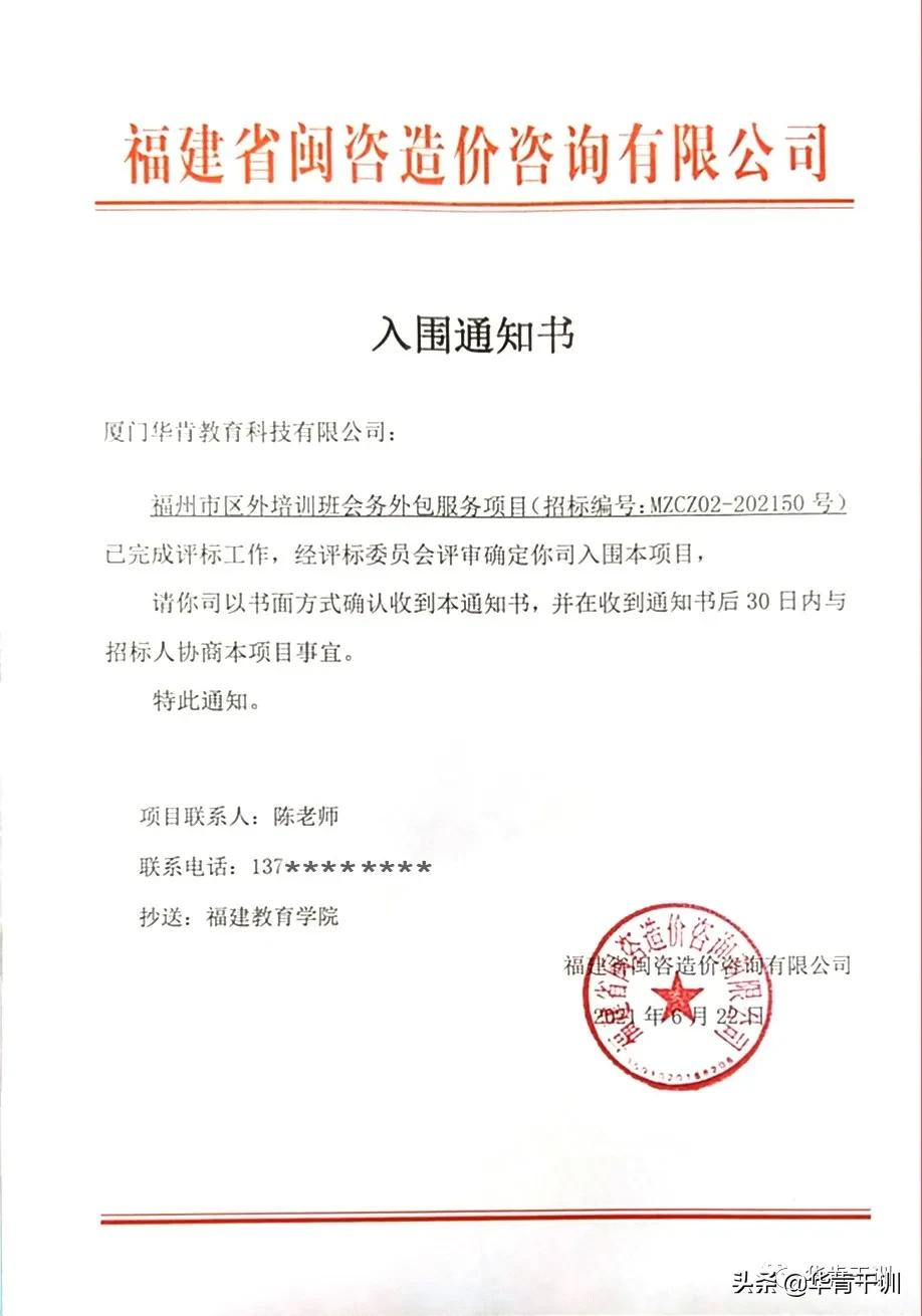 重磅!华肯干训传来喜讯!入围福建教育学院培训班会务服务项目