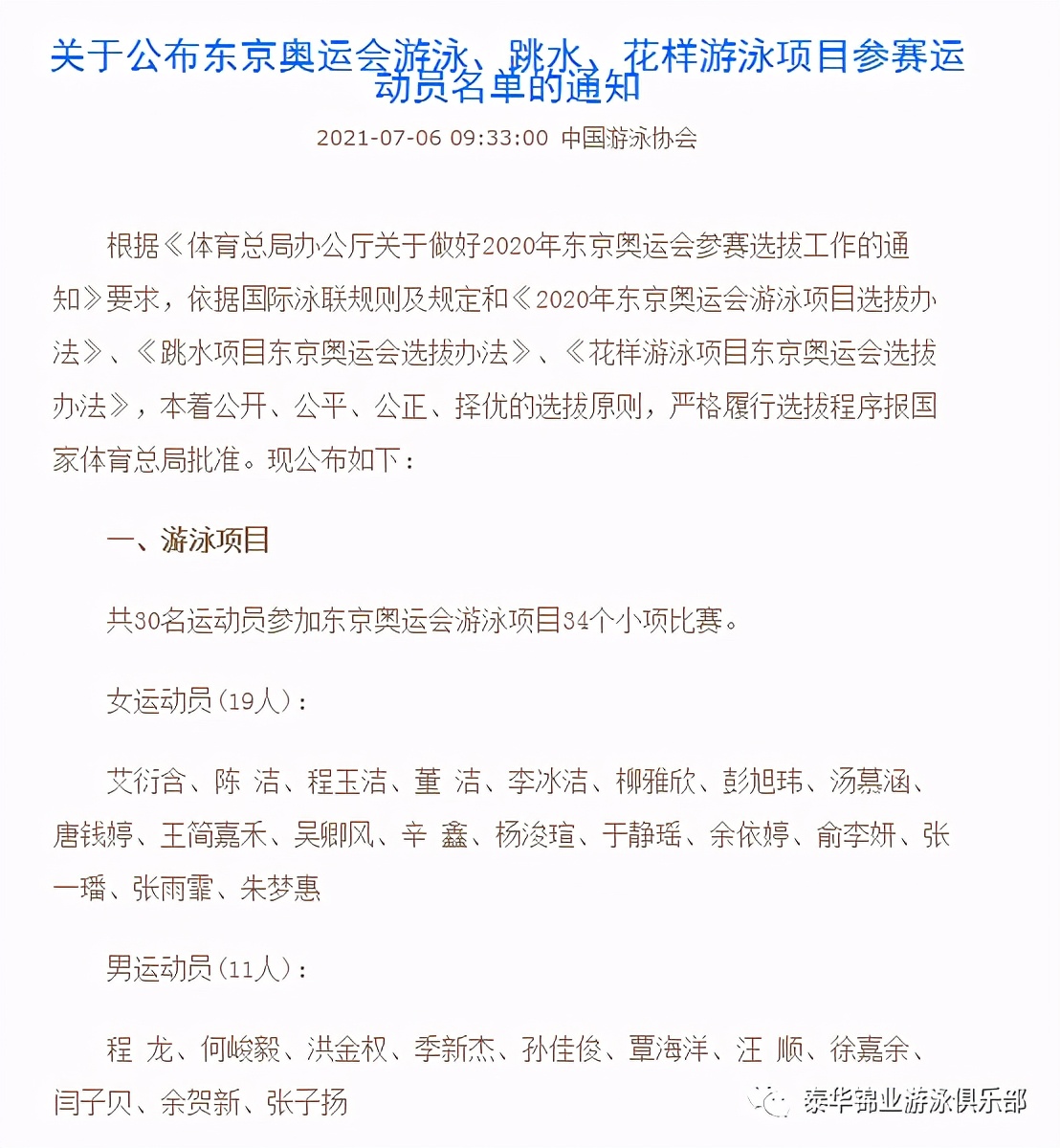 「聚焦」河北泰华游泳健儿李冰洁、张一璠即将出战东京奥运会