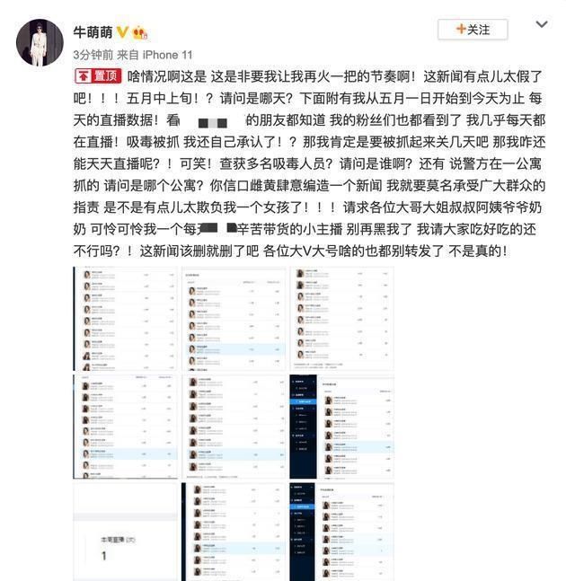 又一位女明星翻车？演员牛萌萌吸毒被控制，曾出演《少年张三丰》