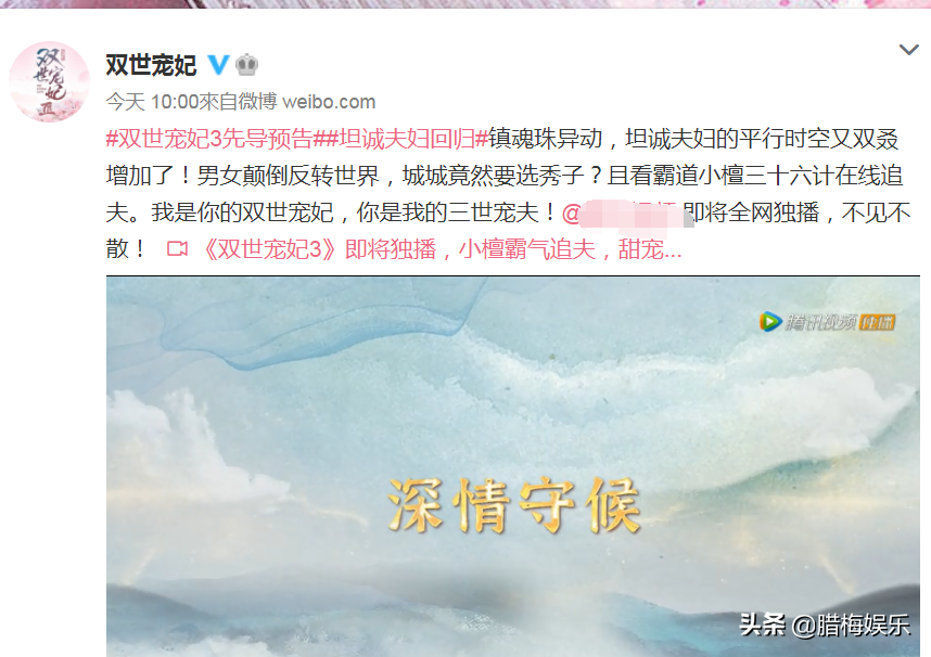 雙世寵妃3 官宣預吿 原班人馬迴歸 劇情卻和陳芊芊很像 臘梅娛樂 Mdeditor