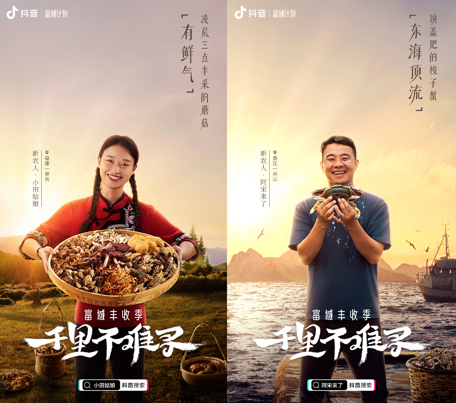 為中國農(nóng)民打call，抖音電商拉著網(wǎng)友玩high了