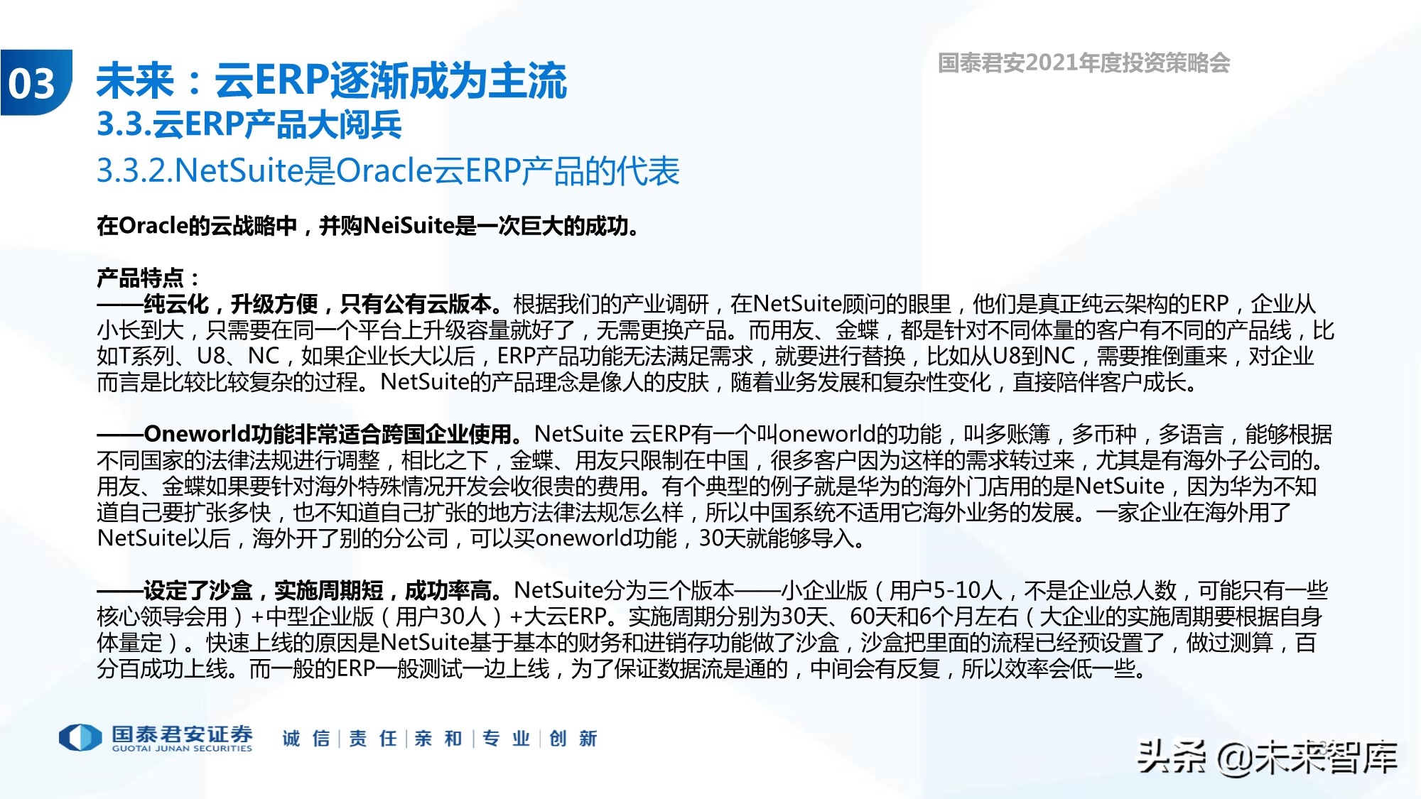 云计算行业专题报告：ERP的第二春