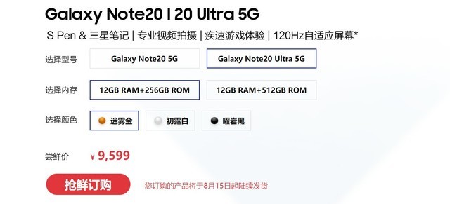 7699元起！三星Note20系列正式发布，一篇文章告诉你全部亮点