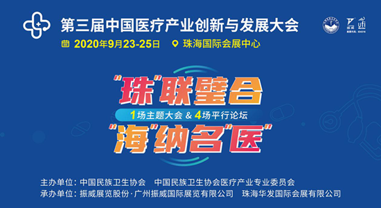 医疗产业盛会赋能珠海生物医药发展