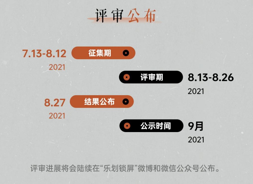 超40萬(wàn)獎(jiǎng)金，2021樂劃鎖屏插畫大賞來(lái)襲