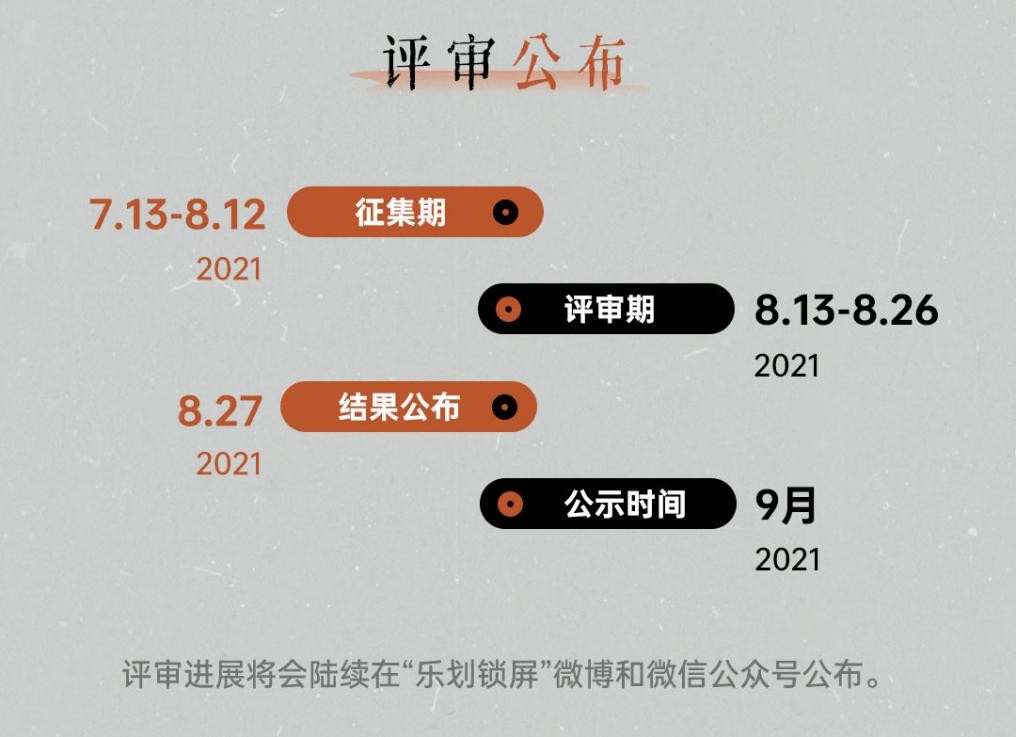 超40萬獎金，2021樂劃鎖屏插畫大賞來襲