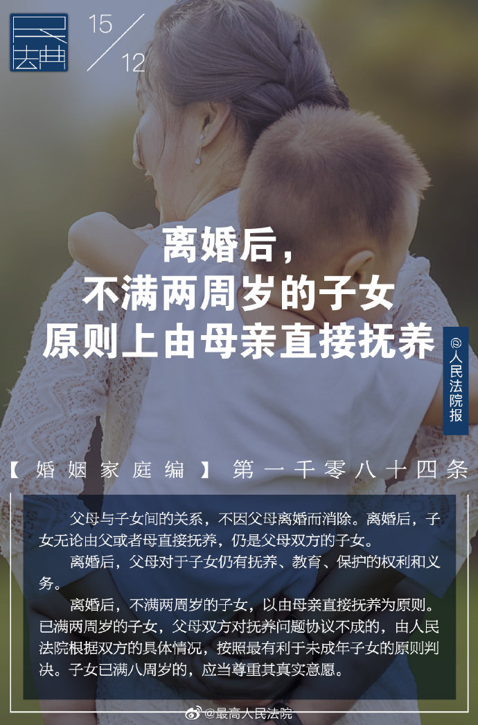 每日一“典”丨离婚后，不满两周岁的子女原则上由母亲直接抚养
